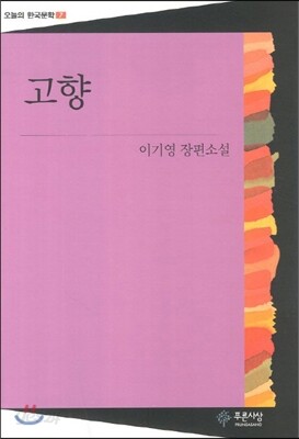 고향