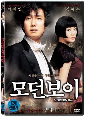 모던보이(1 Disc)