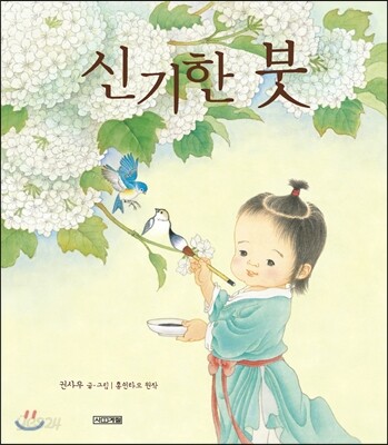 신기한 붓