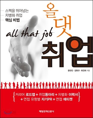 올 댓 취업
