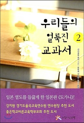 우리들의 얼룩진 교과서 2