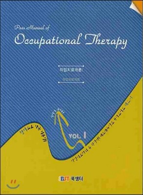 OCCUPATIONAL THERAPY Vol. 1 ۾ġᰳ