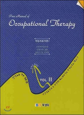 OCCUPATIONAL THERAPY Vol. 2 ۾ġᰳ 2