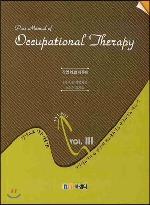 OCCUPATIONAL THERAPY Vol. 3 ۾ġᰳ 3