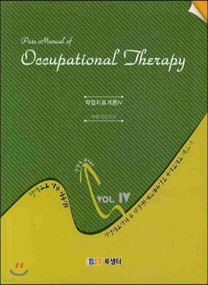 OCCUPATIONAL THERAPY Vol. 4 ۾ġᰳ 4