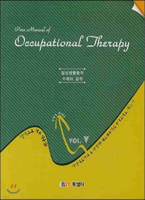 OCCUPATIONAL THERAPY Vol. 5 ϻȰ  