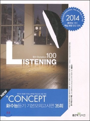 Ż Concept Listening   żɵ ⺻ǰ 35ȸ (2013)