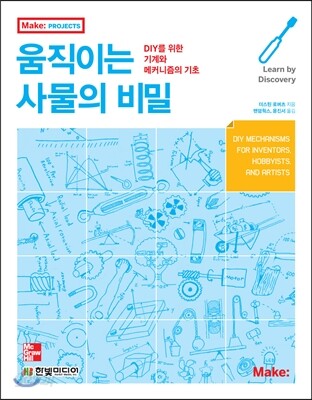 움직이는 사물의 비밀