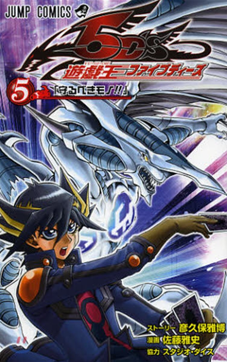 遊.戱.王5D`s 5