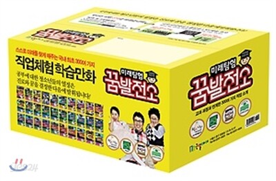 미래탐험 꿈발전소 30권 세트