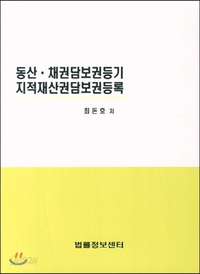 동산 채권담보권등기 지적재산권담보권등록