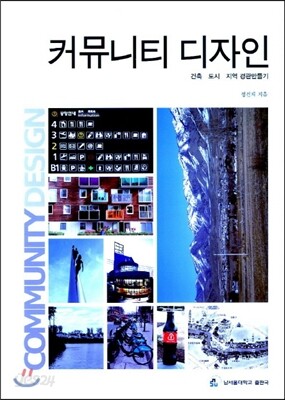 커뮤니티 디자인