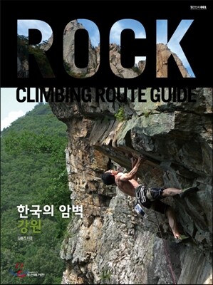 한국의 암벽 강원