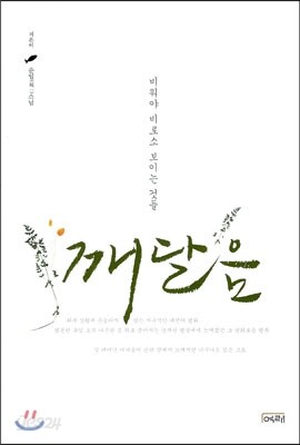깨달음