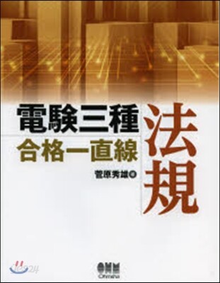 電驗三種合格一直線 法規