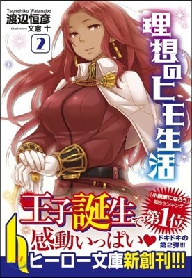 理想のヒモ生活   2