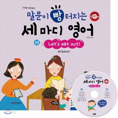 말문이 빵 터지는 세 마디 영어 10