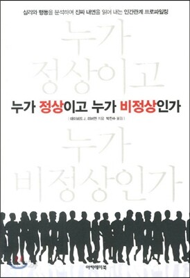 누가 정상이고 누가 비정상인가
