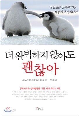 더 완벽하지 않아도 괜찮아