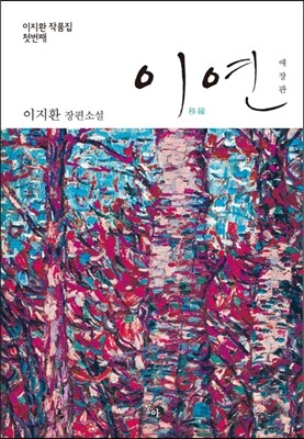 이연 애장판