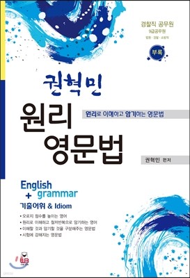    English + grammar  & Idiom