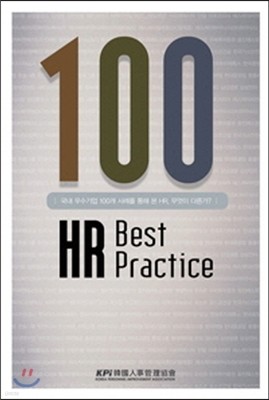 100 HR Best Practice
