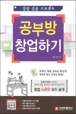 공부방 창업하기