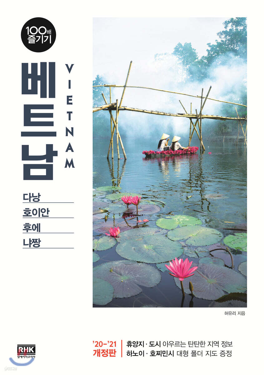 베트남 100배 즐기기