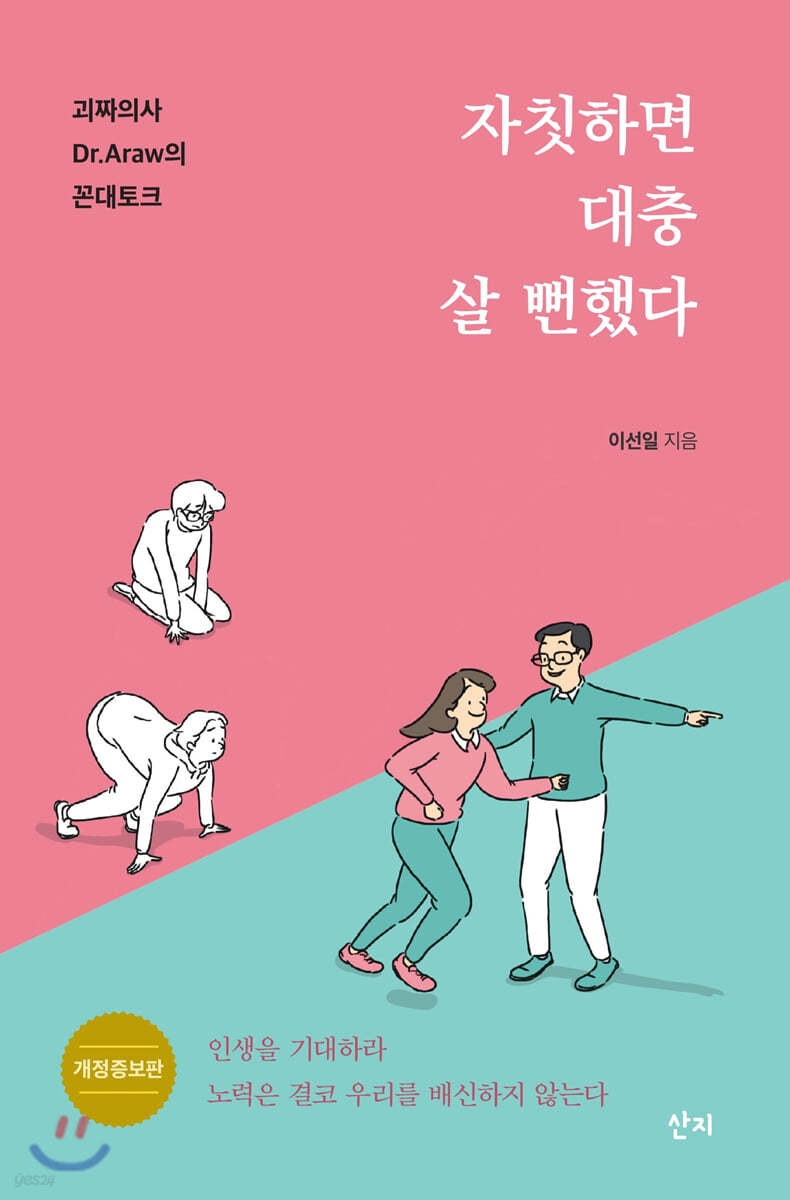 자칫하면 대충 살 뻔했다