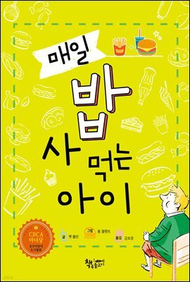 매일 밥 사 먹는 아이