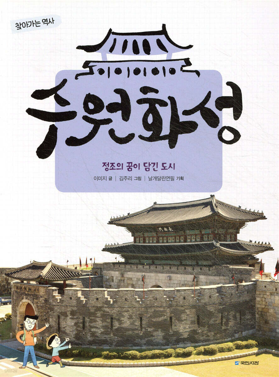 수원화성