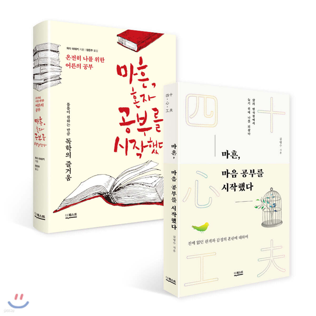 마흔 공부 세트
