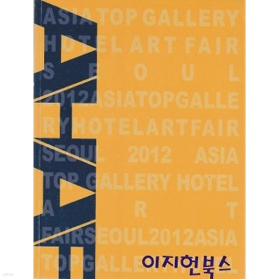 ASIA TOP GALLERY HOTEL ART FAIR SEOUL 2012