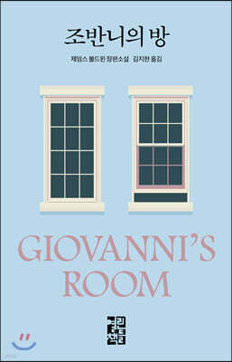 조반니의 방