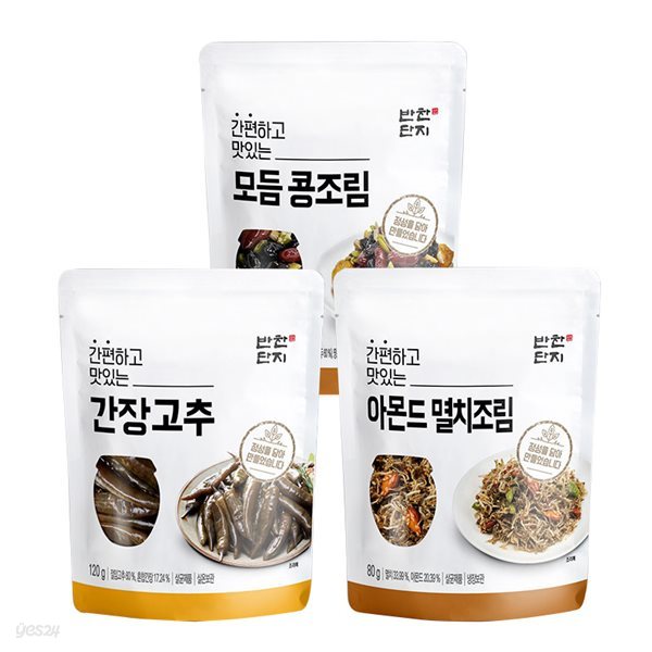 [반찬단지] 아몬드멸치조림+모듬콩조림+간장고추