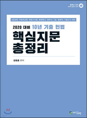 2020 10년 기출 헌법 핵심지문 총정리