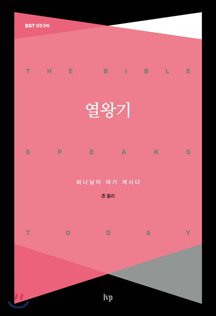 열왕기