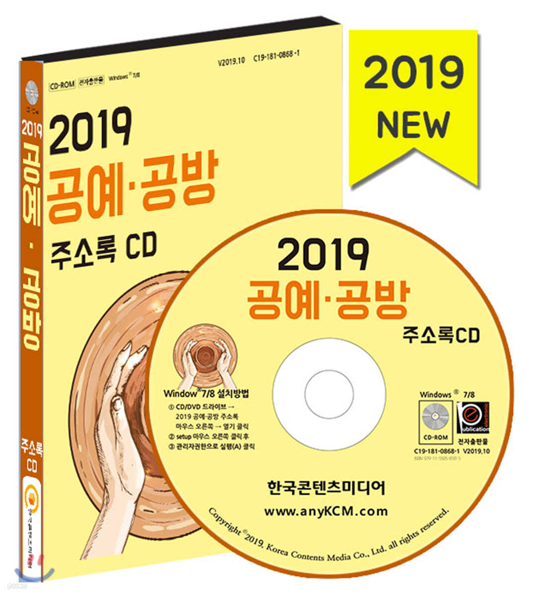 2019 공예&#183;공방 주소록 CD