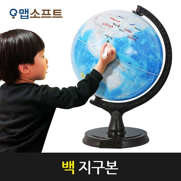 맵소프트 30cm 백지구본/백지도/백구의/백판지구의/쓰고지우는 지구의