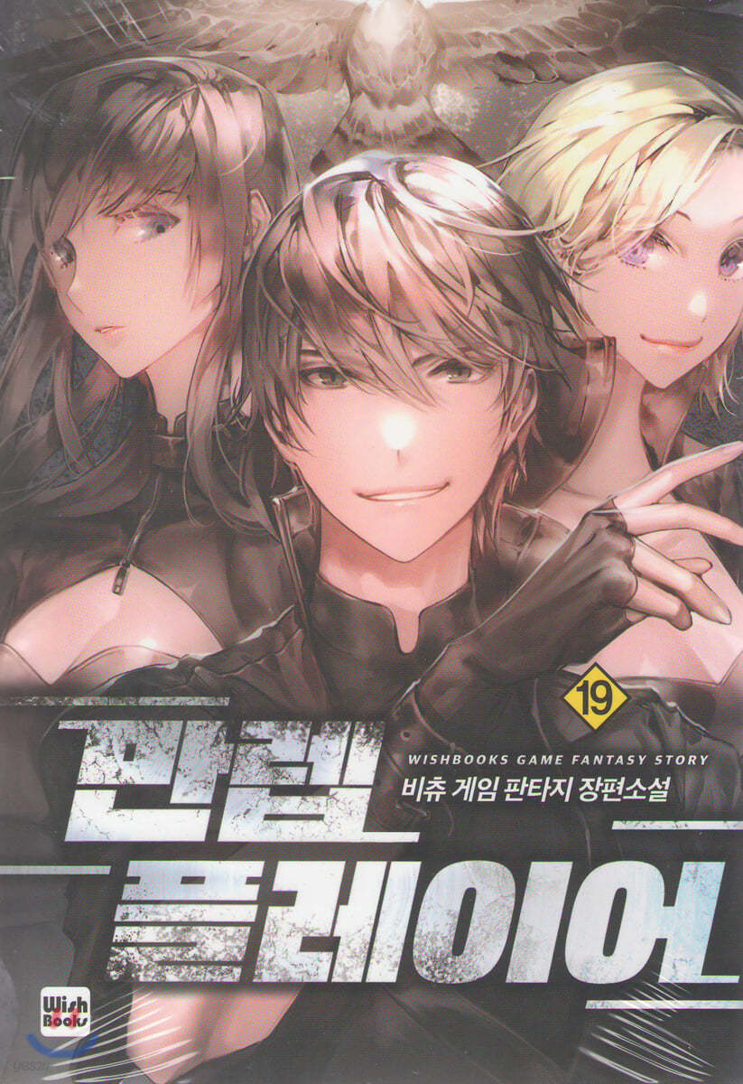 만렙 플레이어 19