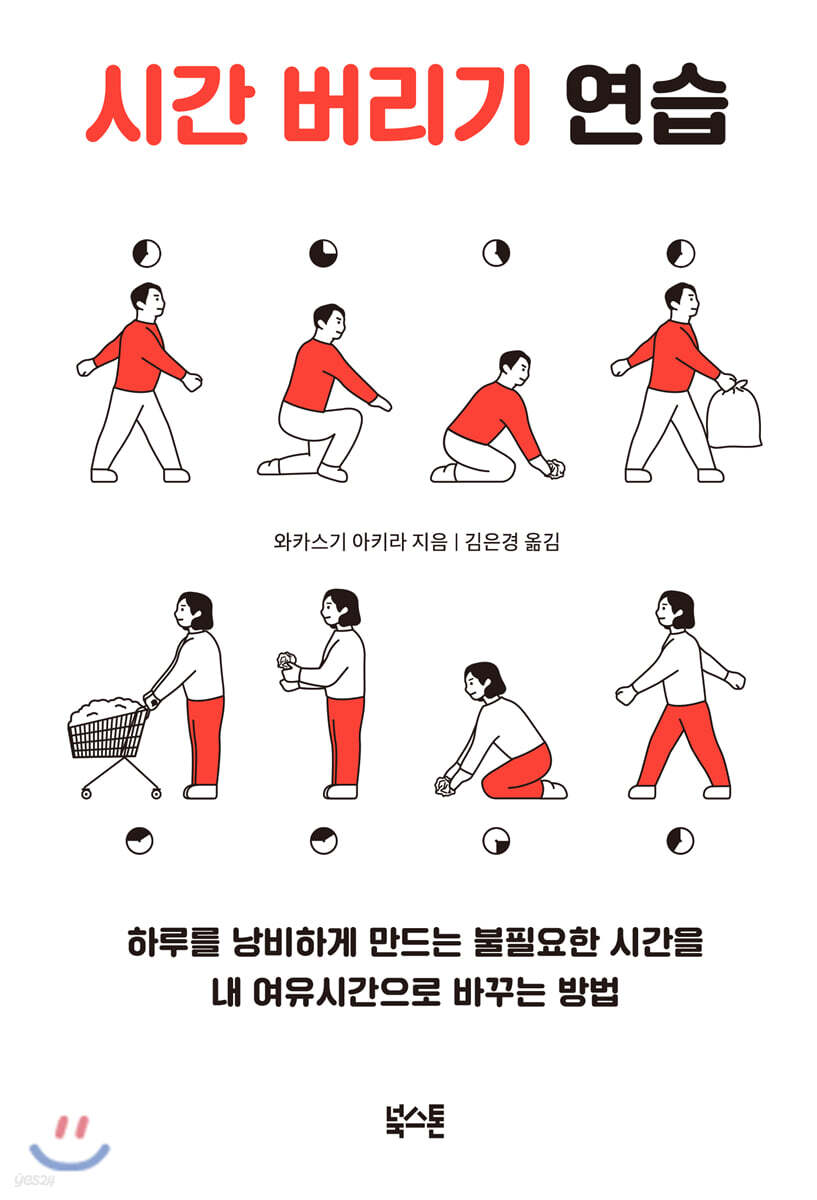 시간 버리기 연습