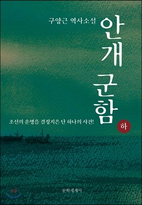 안개 군함 하