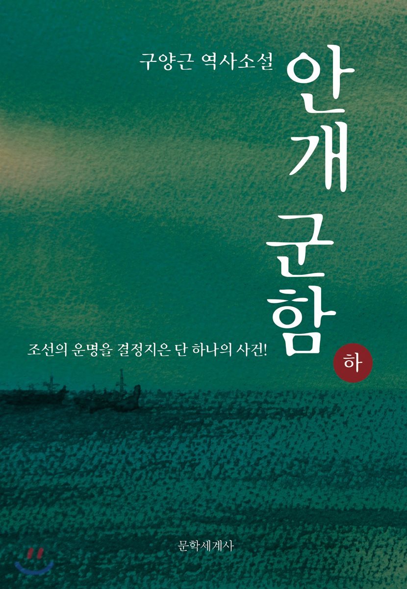 안개 군함 하