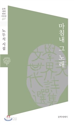 마침내 그 노래