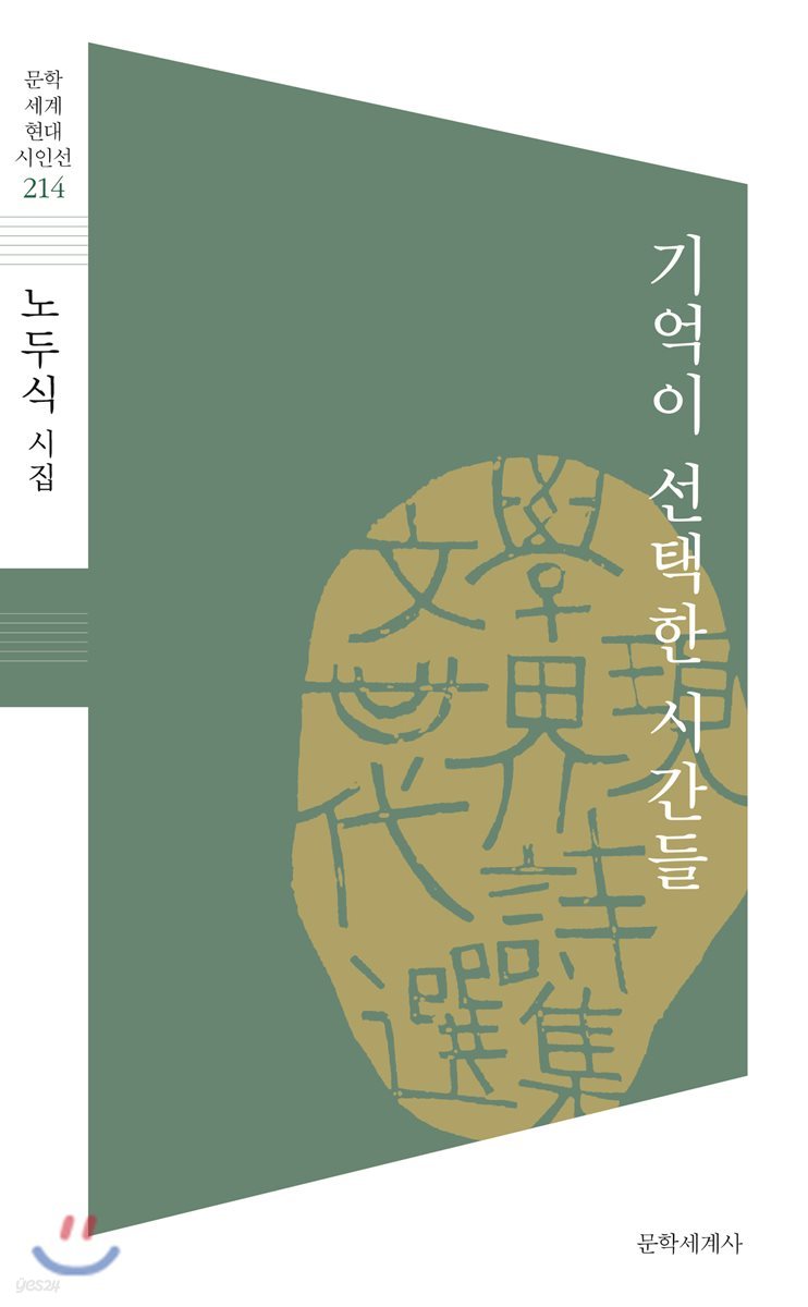 기억이 선택한 시간들