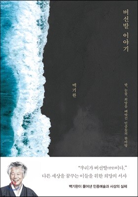 버선발 이야기