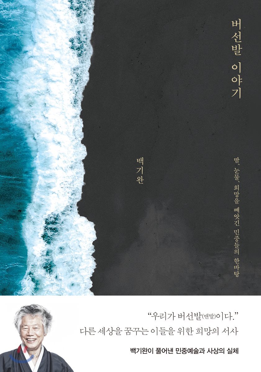 버선발 이야기