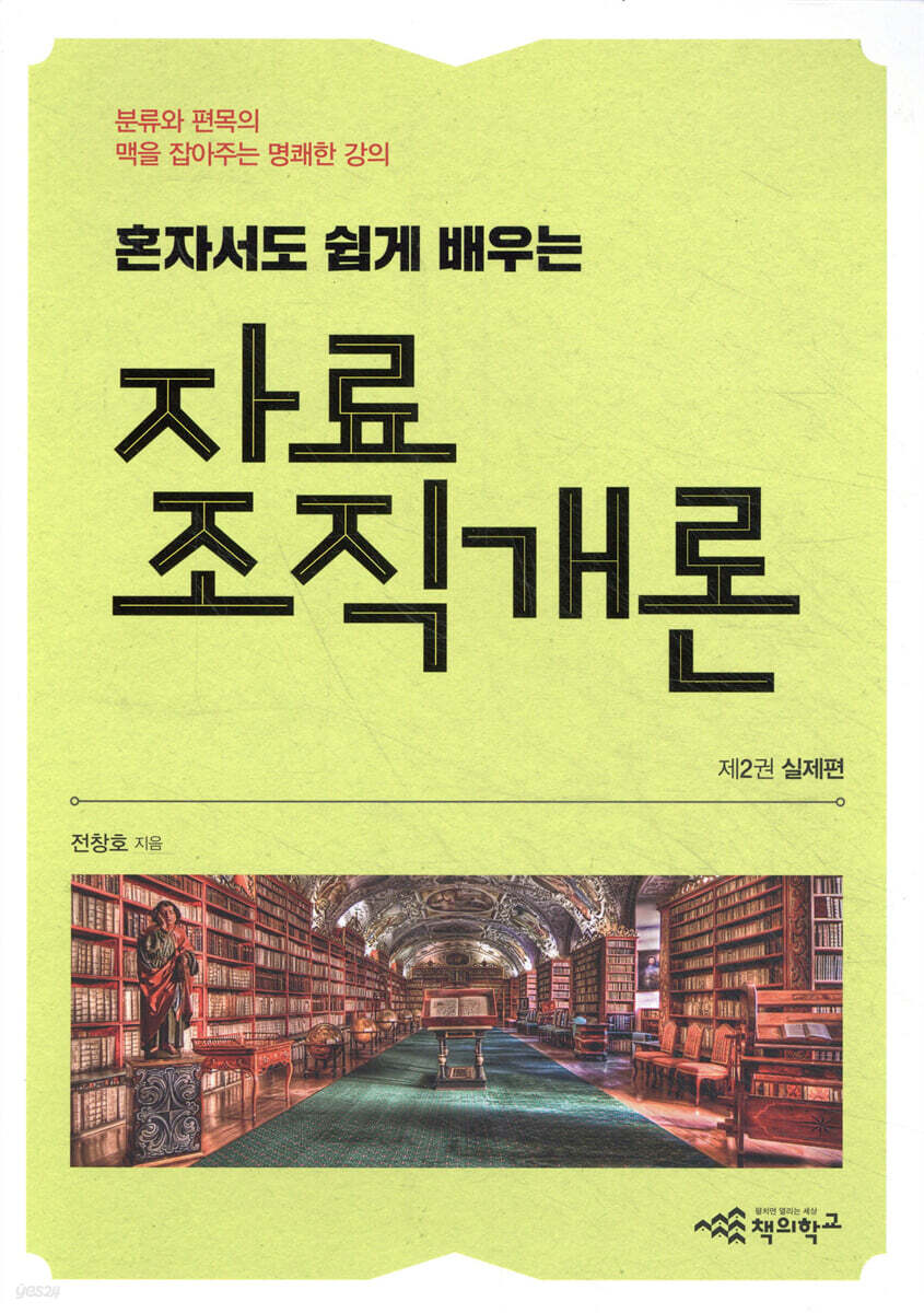 자료조직개론 제2권 실제편