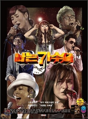 나는 가수다 : 경연 ⑦
