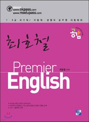 ȣö Premier English